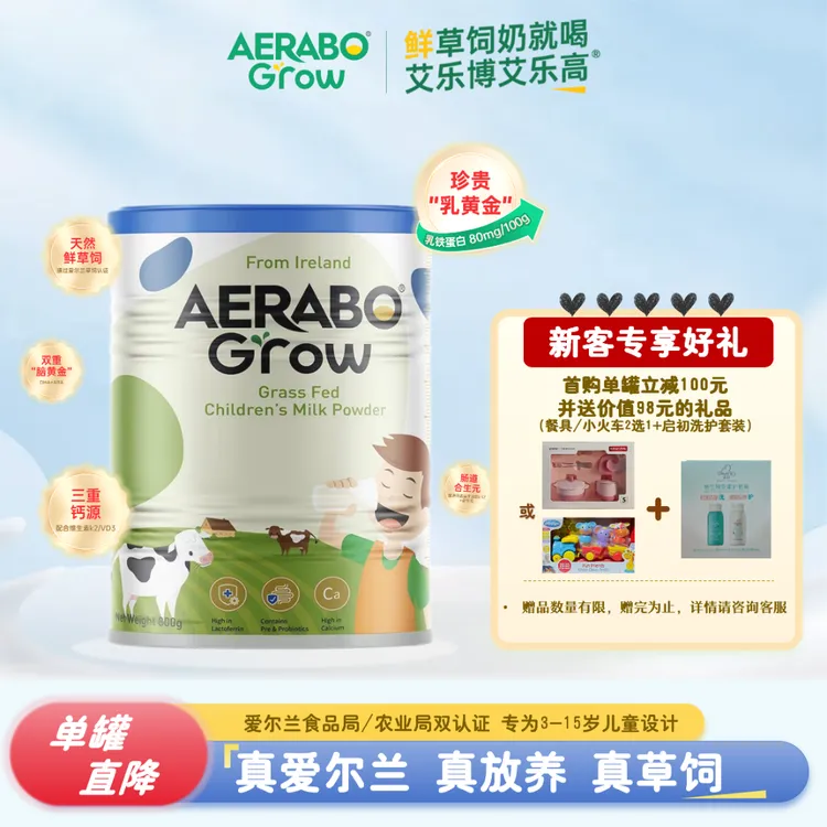 Aerabo艾乐高草饲儿童成长奶粉800g*1罐