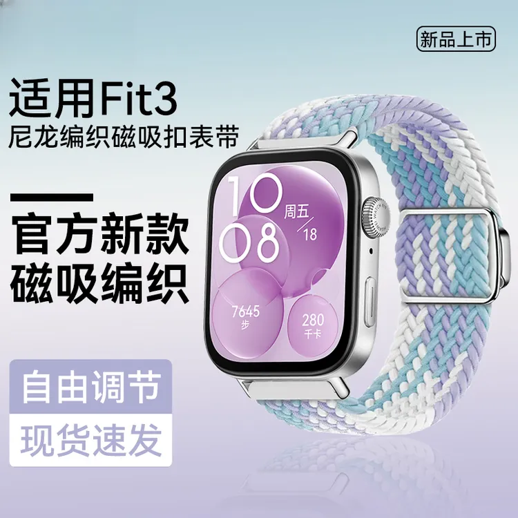 适用华为手表FIT4表带watchfit4Pro磁吸扣尼龙编织回环FIT3替换带