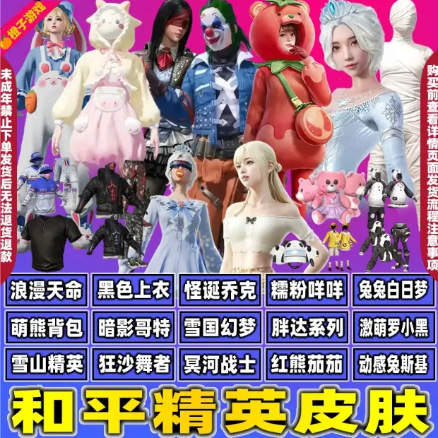 和平精英皮肤小店入口衣服出售红熊茄茄怪诞乔克木乃伊雪国充值