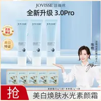 【龙掌柜专属】JOVISSE/洁薇丝美白焕肤素颜霜提亮防水防汗不假白