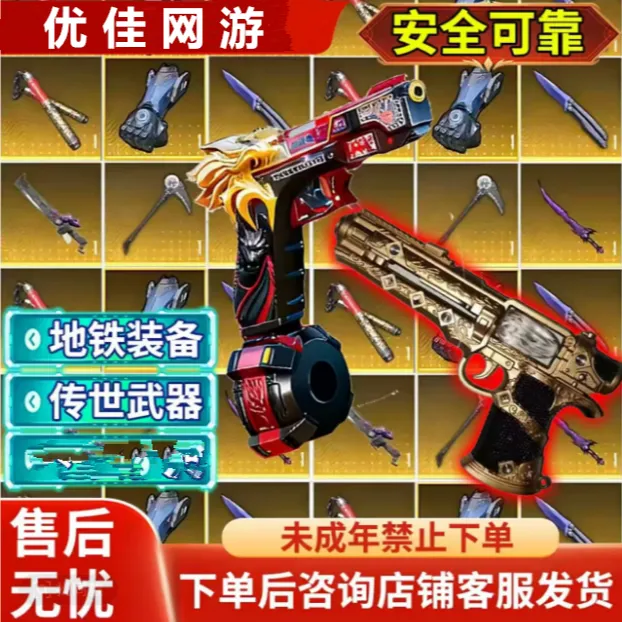 和平精英苏尔南手枪满钻怒嚎暗潮手枪璀璨地铁装备禁止未成年下单