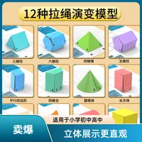 拉绳演变几何模型立体图形折叠初中数学正方体数学几何模型教具