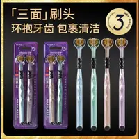 【拍5盒发6盒】2支成人男女通用三面牙刷3D包裹软毛牙刷(颜色随机)