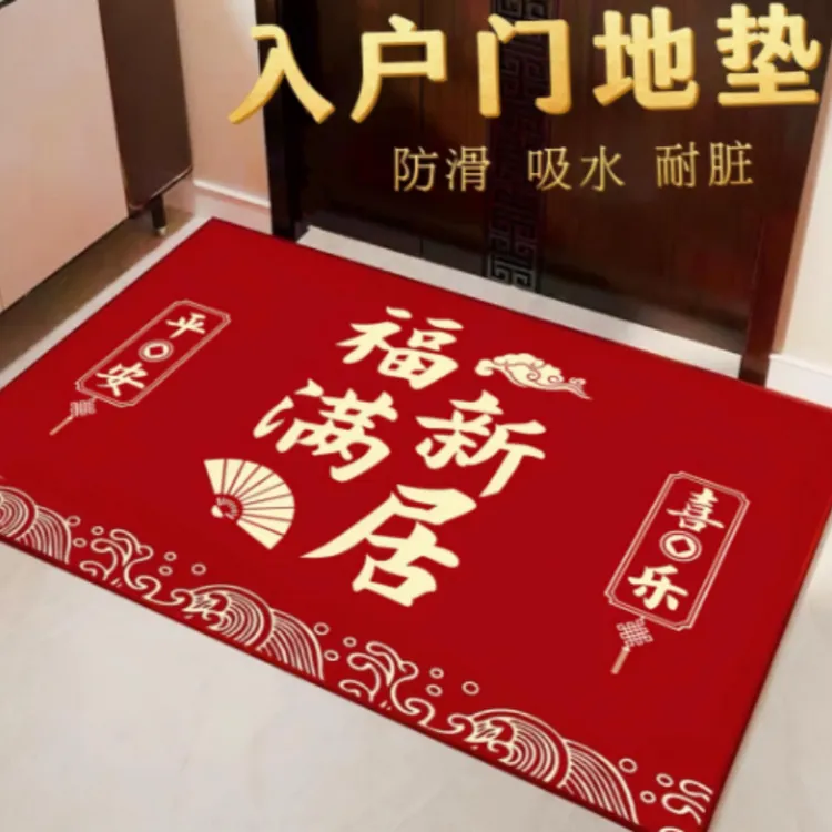 【2025乔迁新款入户门地垫】搬新家门垫防滑加厚吸水硅藻泥喜庆地毯