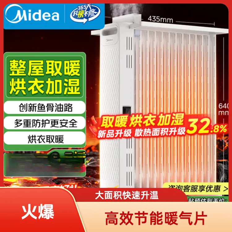 Midea/美的取暖器电暖器电暖气家用大面积电热油汀办公室取HYX22N