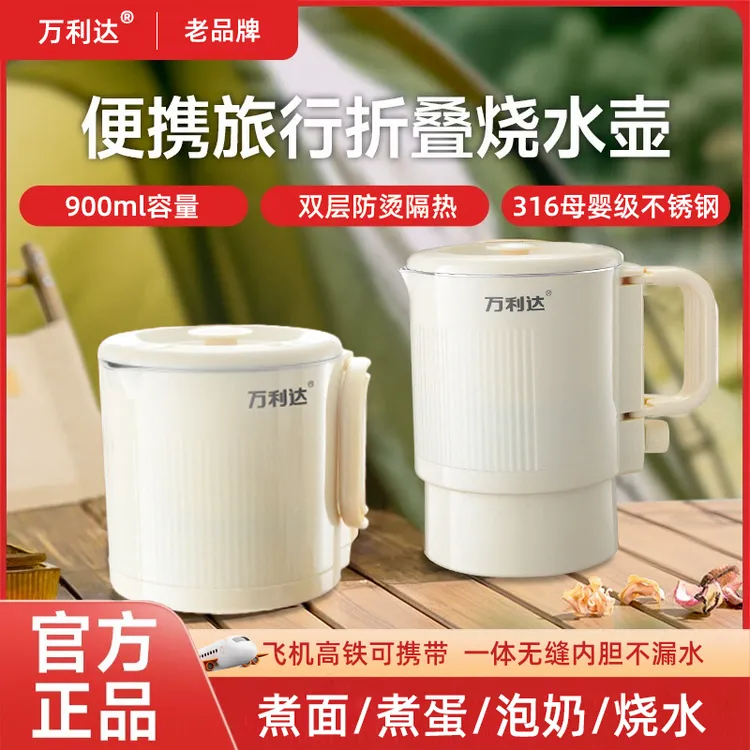 万利达便携式316L折叠烧水壶小型宿舍电热水壶旅行迷你出差热水壶