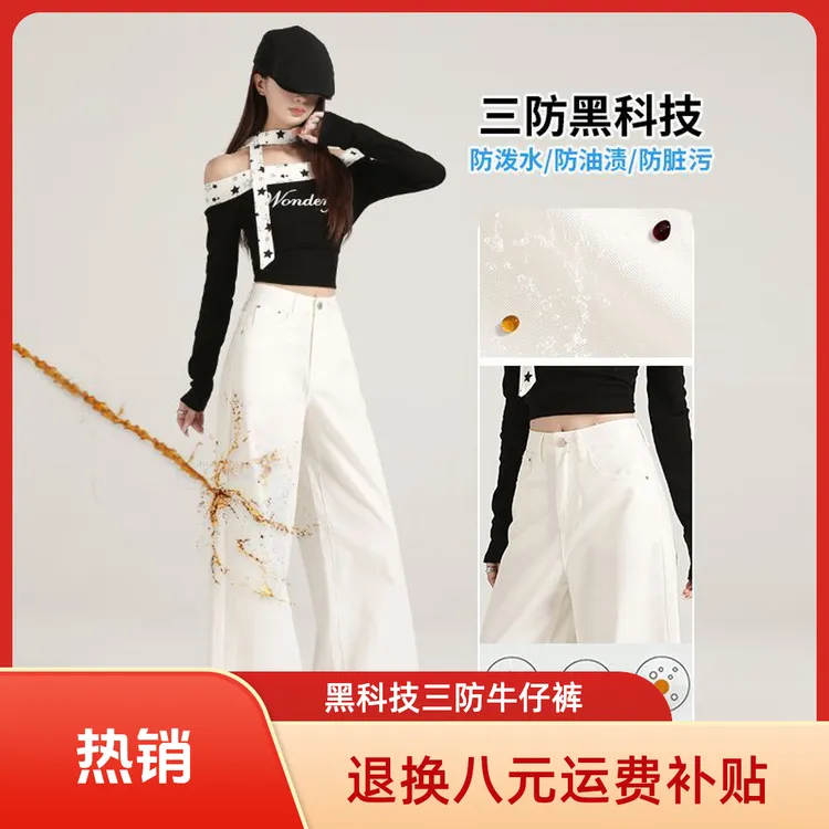 白色三防高腰阔腿牛仔裤女秋冬深蓝宽松显瘦垂感大裤脚拖地直筒裤