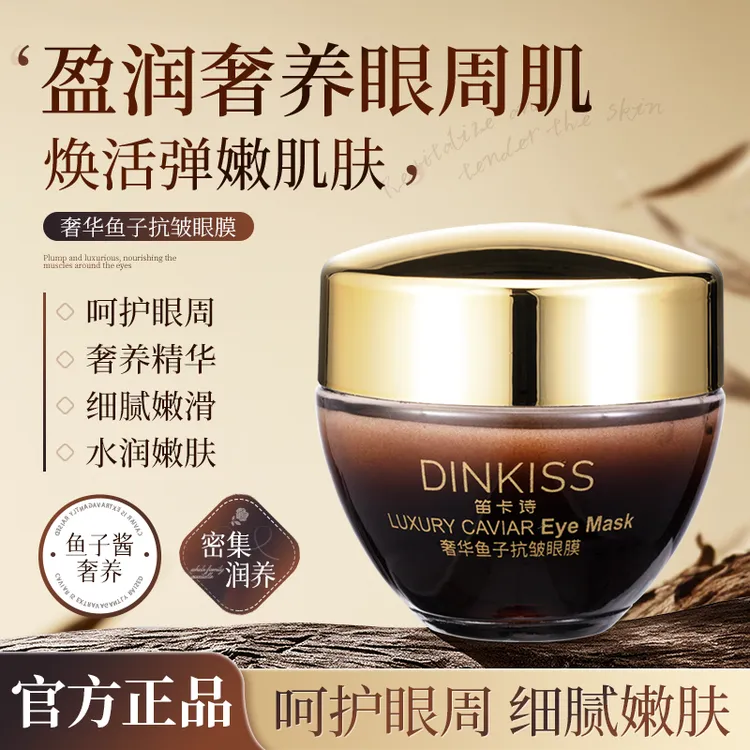 【亲肤透润】奢华鱼子酱抗皱眼膜补水保湿紧致细提亮淡化眼纹眼膜