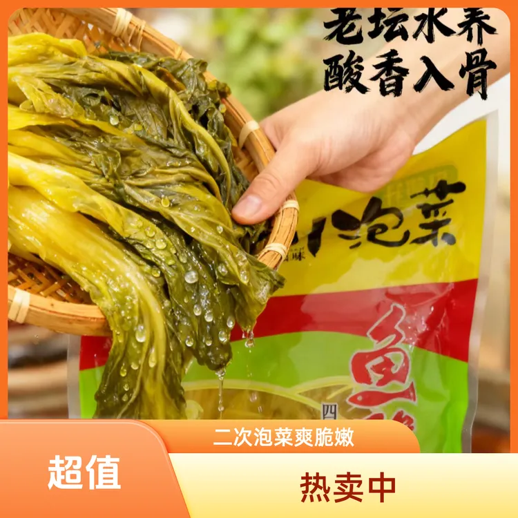 四川正宗老坛酸菜鱼专用酸菜泡青菜腌制爽脆下饭菜酸菜贵州酸菜