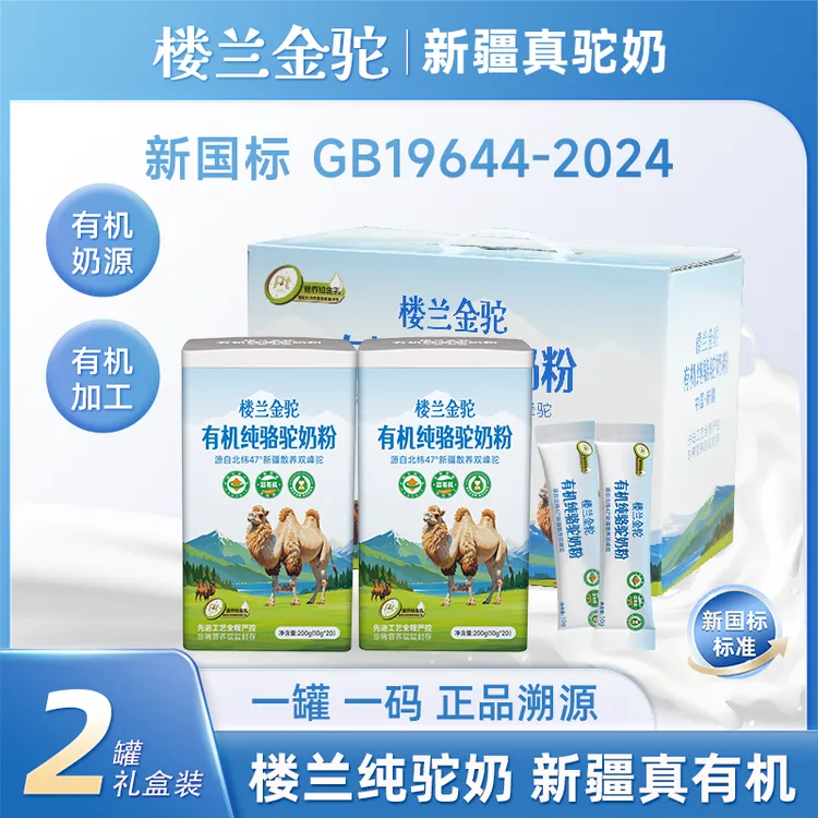 【御琳军专属】1OO%有机纯骆驼奶粉200g/罐  新疆原产双有机驼奶粉