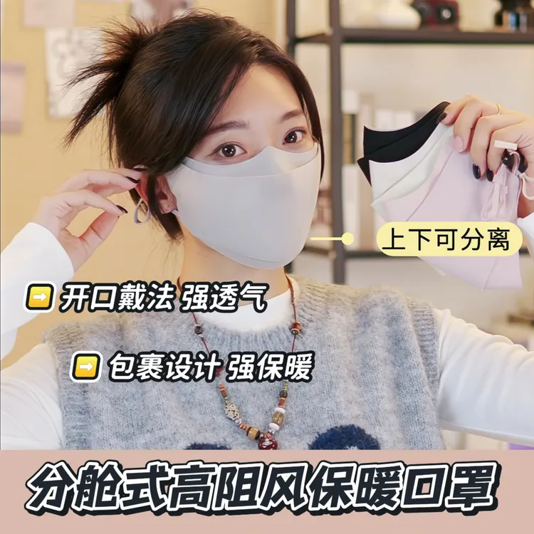 【分舱式保暖口罩】秋冬抗寒防风立体透气护眼角户外骑行防晒面罩