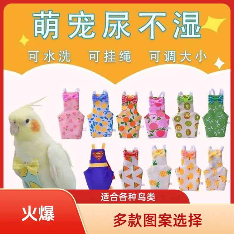 尿不湿固定肩带可调节屎兜尿裤虎皮玄风牡丹小鹦鹉排便神器