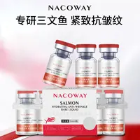 格子推荐~娜珂薇三文鱼水光肌活抗皱肌底液