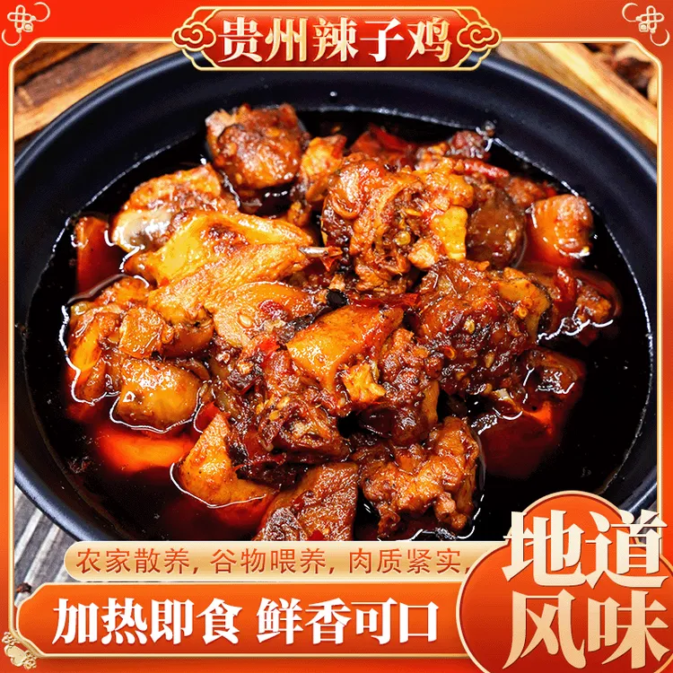 贵州辣子鸡500g/1000g 鲜香入味好吃下饭现做真空发货散养跑山鸡