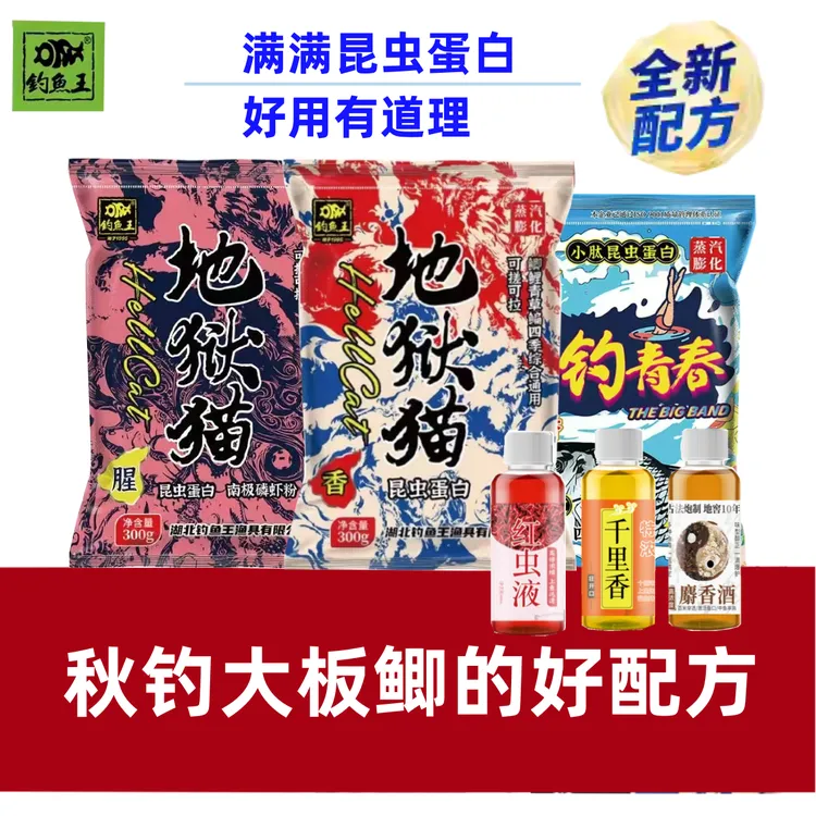 钓鱼王地狱猫鱼饵腥香浓腥饵料鲫鱼钓鱼鱼饵黑坑休闲专用组合装