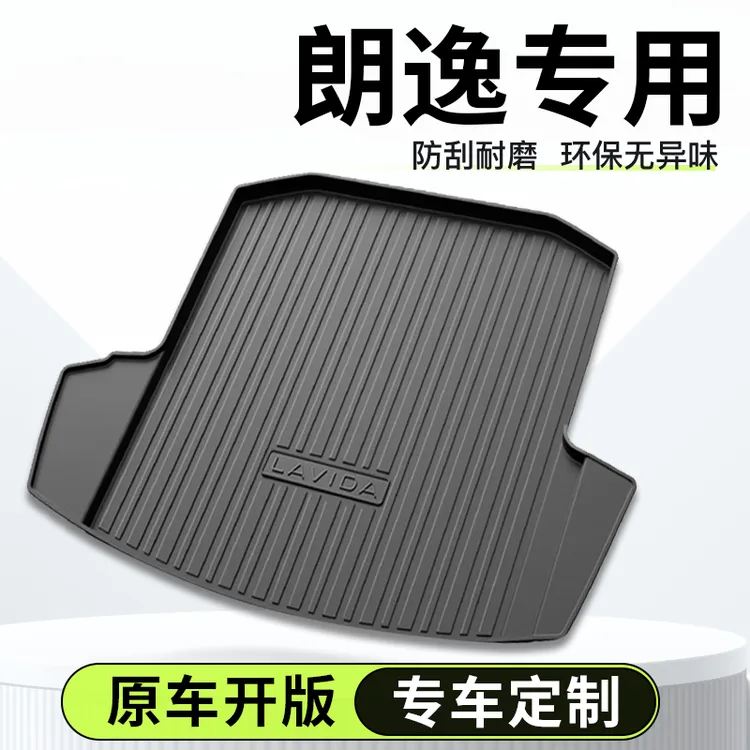 2025款大众朗逸新锐专用后备箱垫TPE尾箱垫汽车车内装饰用品plus