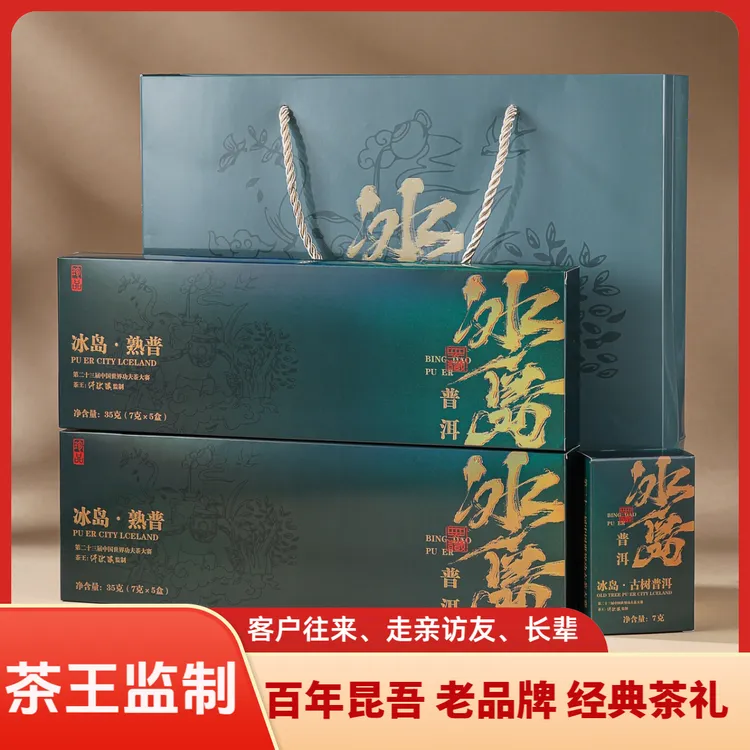 冰岛熟普礼盒装 正宗云南普洱熟茶散茶独立小包装商务礼品送礼