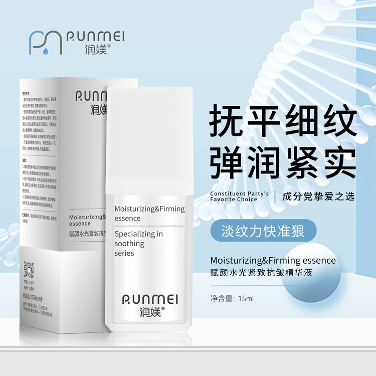 抗皱淡纹晚间适用视黄醇水光清爽保湿滋润水感紧实亮肤精华液紧致