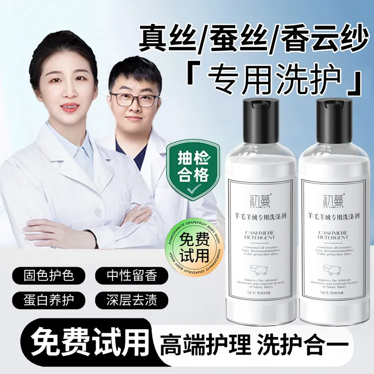 【央妈推荐】羊毛羊绒洗涤剂羊毛大衣毛衣专用洗衣液中性防缩水发硬