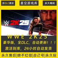 【STEAM游戏】WWE 2K25 激活码CDKey在线电脑游戏全dlc全区入库
