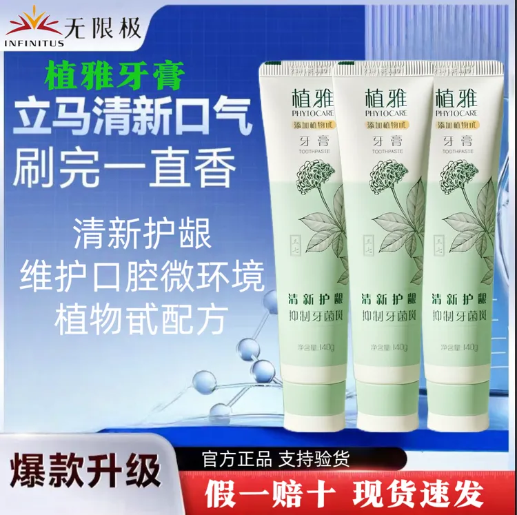 无限极牙膏正品植雅温和美白去黄去口臭薄荷香护龈牙膏草本亮白