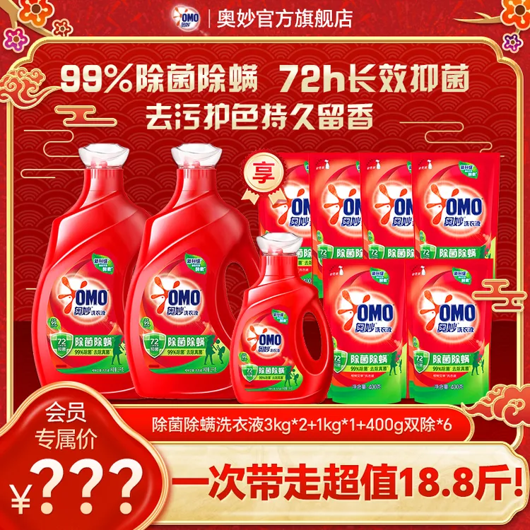 【囤货装】奥妙除菌除螨护衣洗衣液深层洁净持久留香柔顺去污家用S