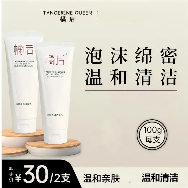 橘后御妍净透护肤品清洁洁面乳/男女通用洗面奶