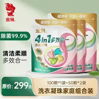 【金鱼】超浓缩洗衣凝珠多效除菌除螨留香珠深层家庭装