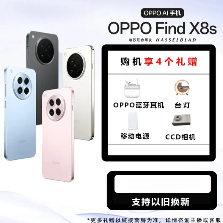 【新品旗舰】OPPO Find X8s 新品旗舰手机 极窄四等边 天玑9400+