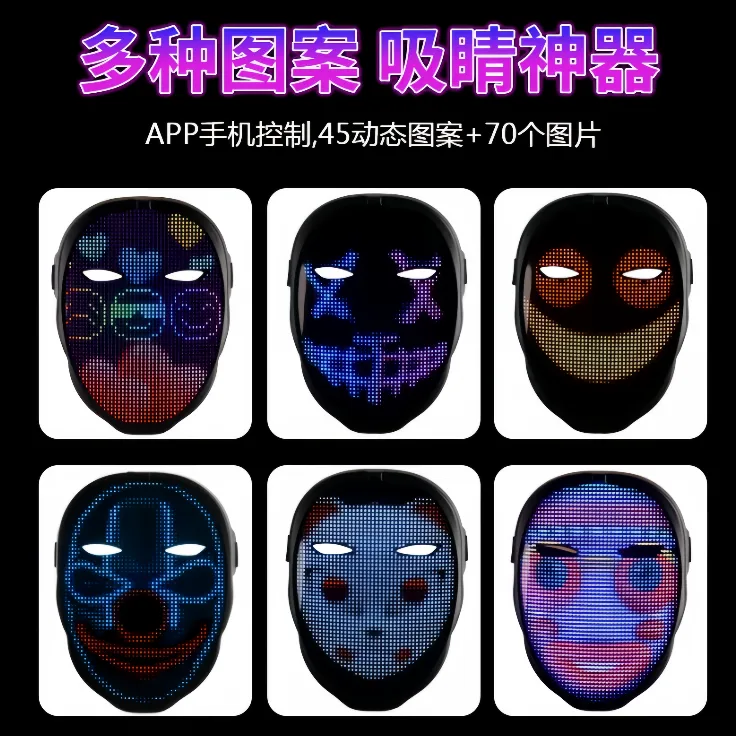 霍建华同款APP显示屏全彩蓝牙发光面具万圣节派对舞会