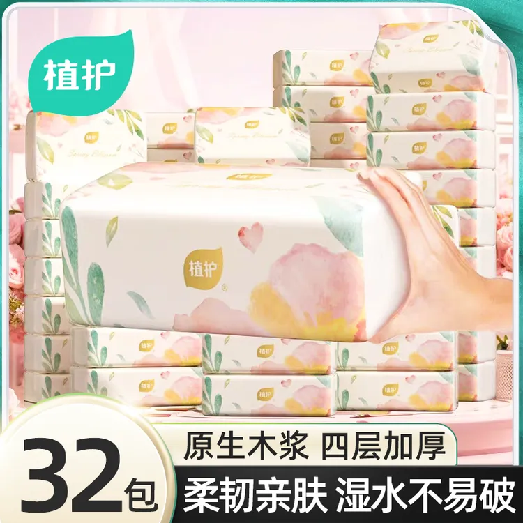 植护纸巾抽纸抽家用实惠装抽取式面巾纸整箱批发餐巾纸擦手卫生纸