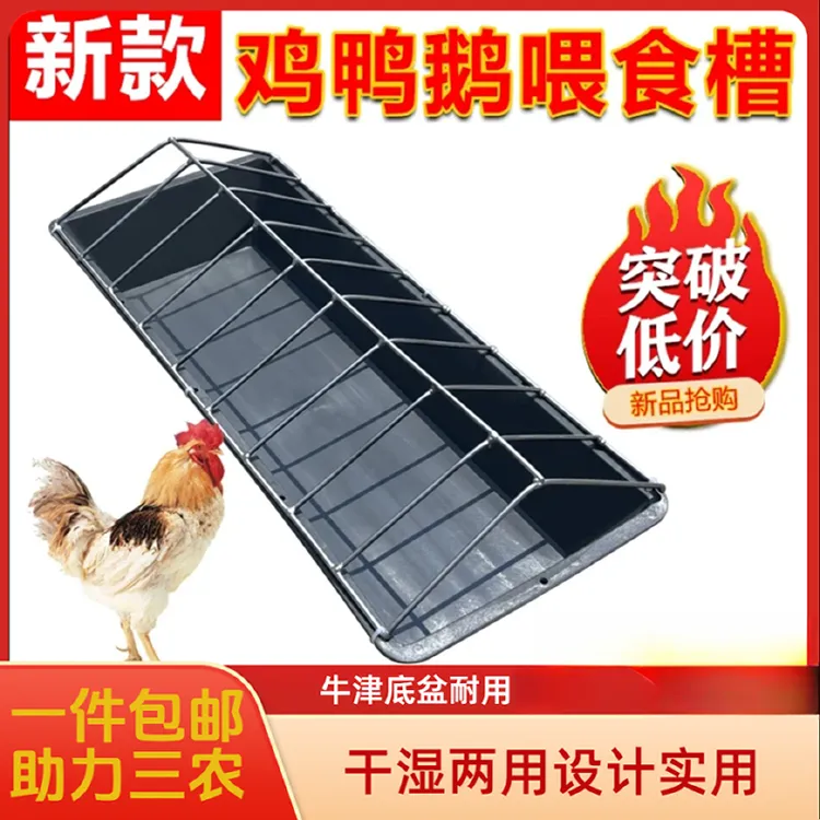 长方形鸡鸭鹅喂食槽干湿两用喂鸡神器牛津底盆升级防晒耐寒喂食槽
