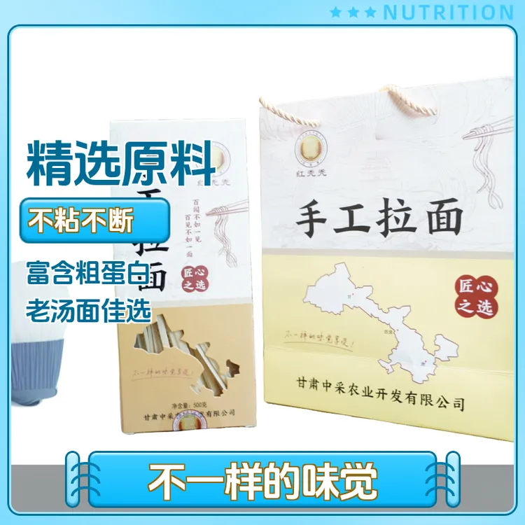红秃秃红秃小麦手工拉面细韭叶自然风味系列