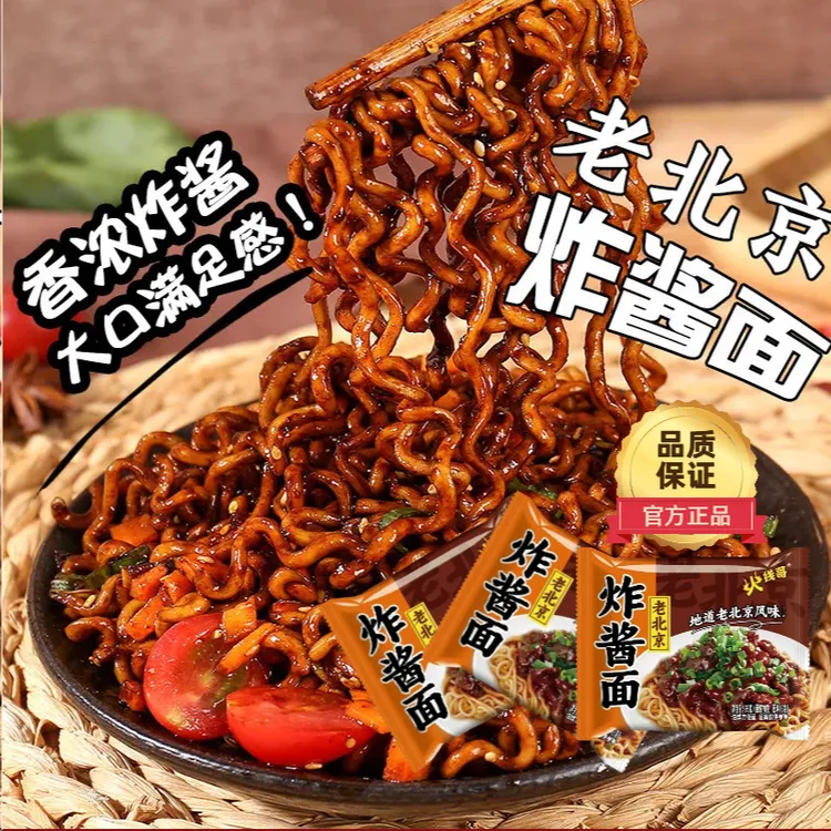 共发16袋/23袋可选，爆款老北京炸酱面！