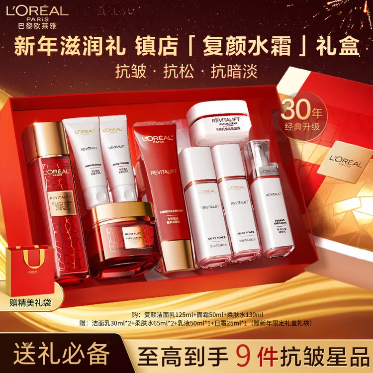 【双十一返场】欧莱雅限定礼盒复颜专研视黄醇抗皱送妈妈九件套