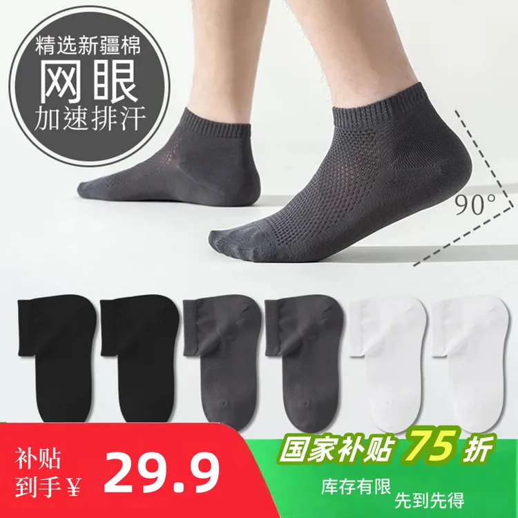 【邮政专属】全棉95%棉袜防臭 吸汗 透气 网眼舒适排汗袜子短筒