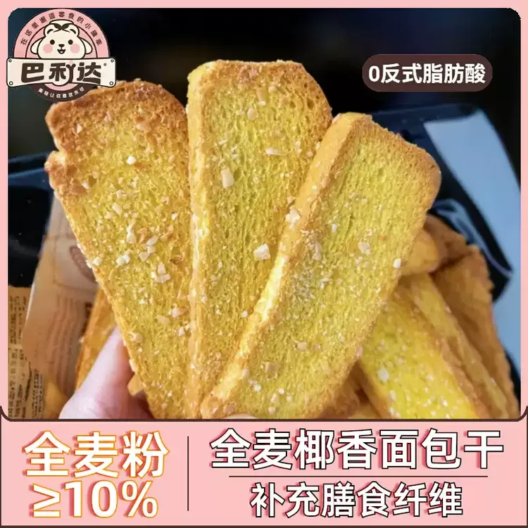 全麦椰香面包干即食奶香面包脆片学生早餐代餐办公室休闲解馋零食