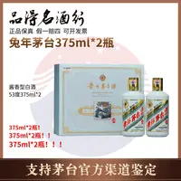 KWEICHOW MOUTAI/贵州茅台兔年茅台双支礼盒53度【375ml*2瓶】