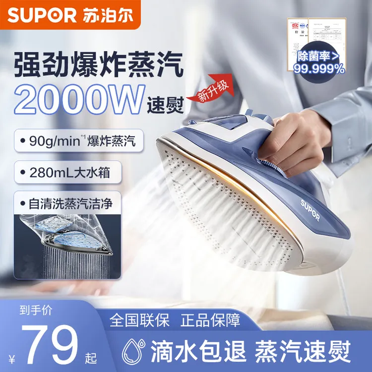 苏泊尔家用电熨斗多功能强劲蒸汽熨烫机平烫熨衣电烫斗ESP-307A