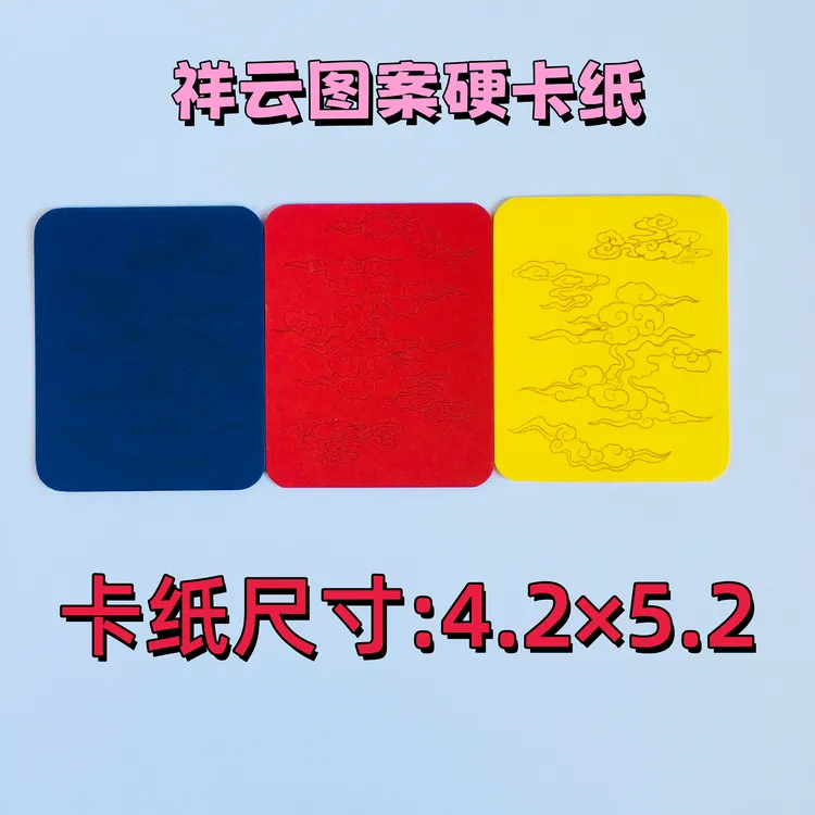 绘箓专用道系硬卡纸画芯祥云单面底纹4*5手绘DIY方形卡片唐卡卡纸