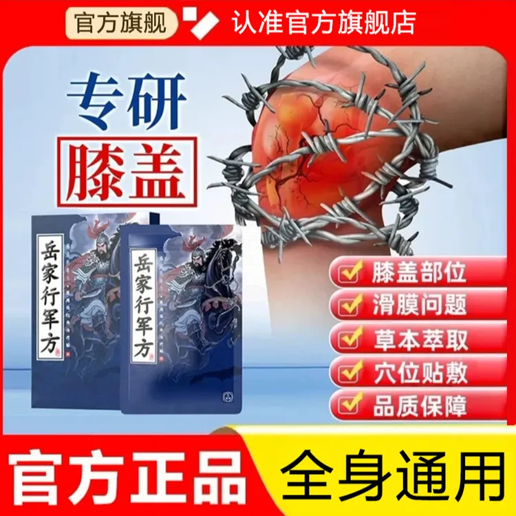官方旗舰店岳家行军方远红外贴中老年膝盖腰椎颈椎不适专用椎名制