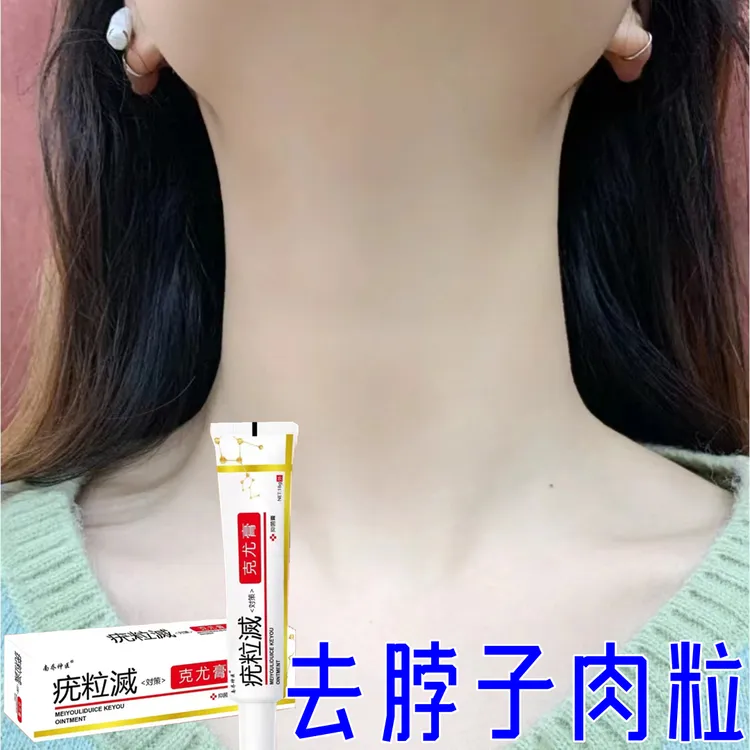 【小肉粒专用】舒缓正品云南白草克尤膏脖子手足腋下丝状扁平肉刺
