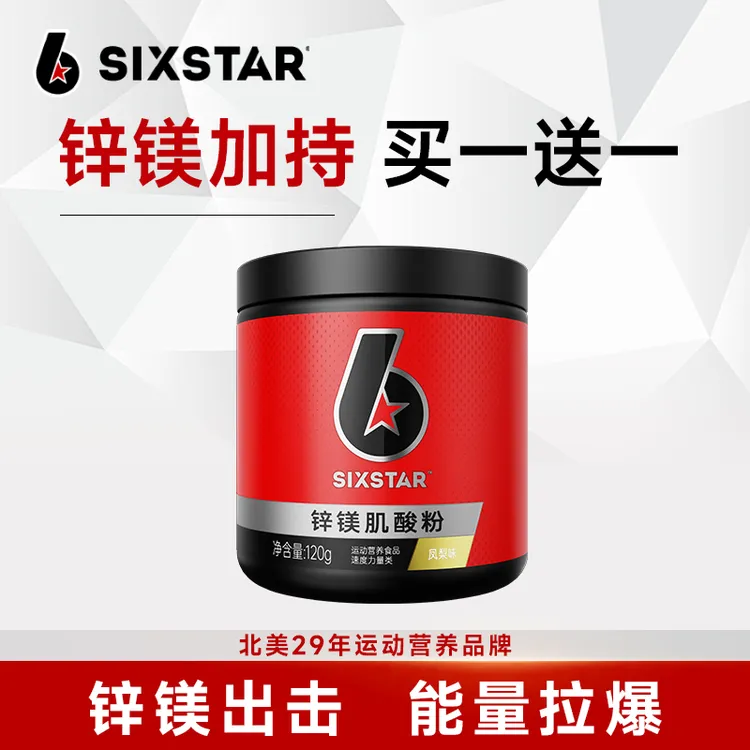 肌肉科技【六星】锌镁肌酸非氮泵补剂提升运动状态耐力爆发力健身