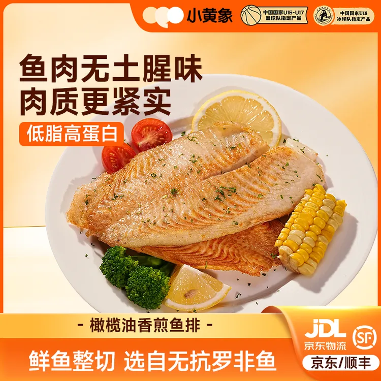 小黄象无抗生素鸡排鱼排组合高蛋白轻食鲜嫩儿童早餐0外源激素sc