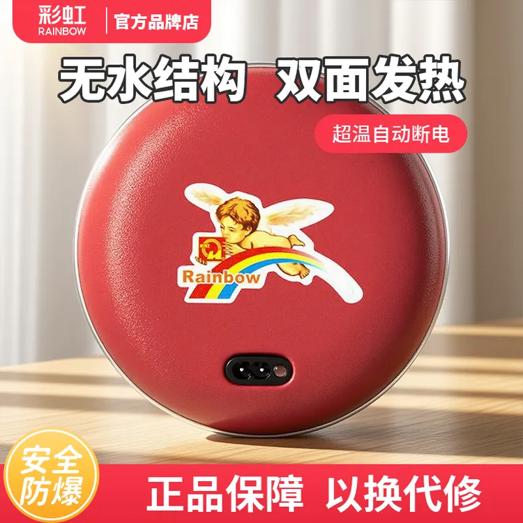 Rainbow/彩虹便携暖手宝充电式暖手器学生耐用保暖冬天温暖电热宝