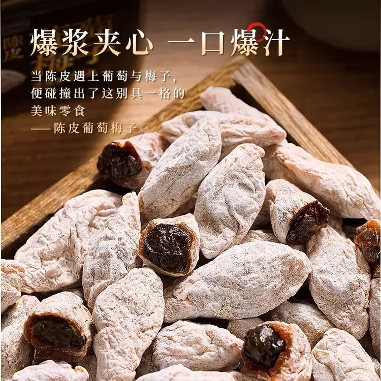 【达人专属】喜盈欢陈皮青梅抱葡萄300g罐装蜜饯果干解馋孕妇零食