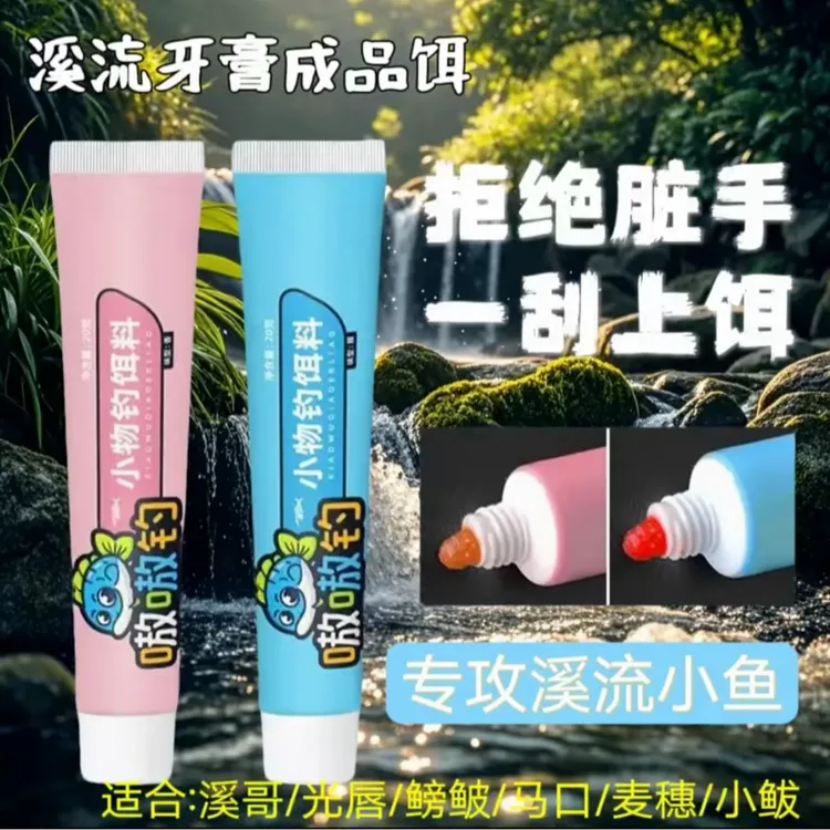 小物钓饵料免洗溪流拉饵马口白条石斑鱼专用免开免拌小鱼饵料