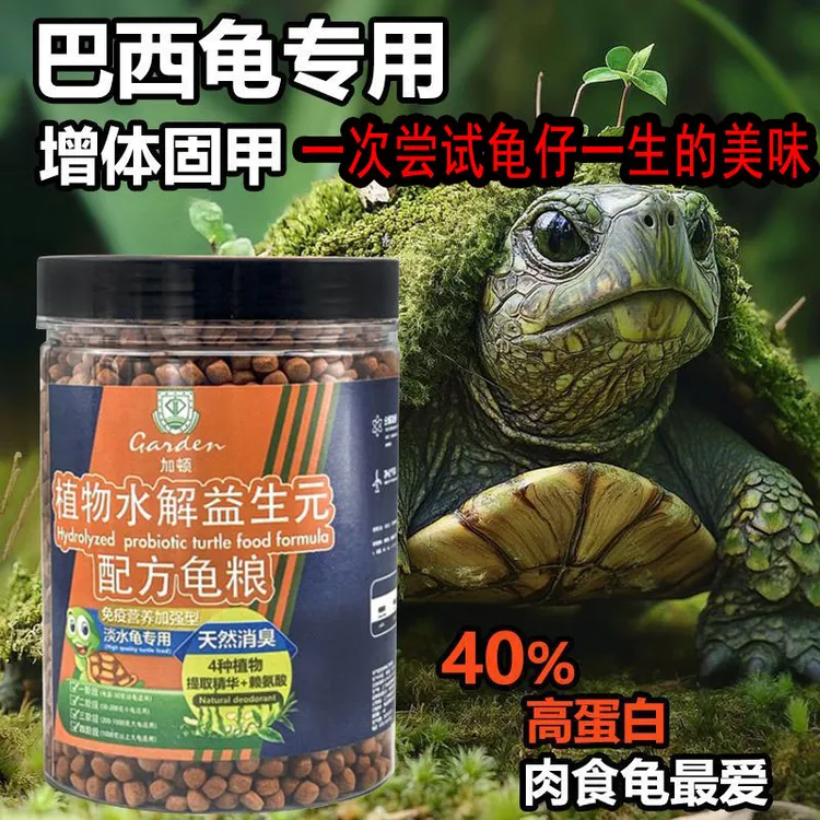 高级龟粮一等品高蛋白粮食乌龟饲料草龟金钱龟巴西龟幼龟食物开口