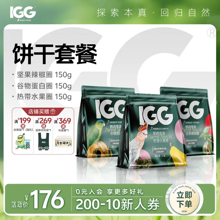 烘焙酥脆鹦鹉零食圈组合