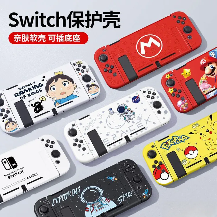 switch保护壳高颜值硅胶保护套可插底座全新SWITCH游戏机原装配件